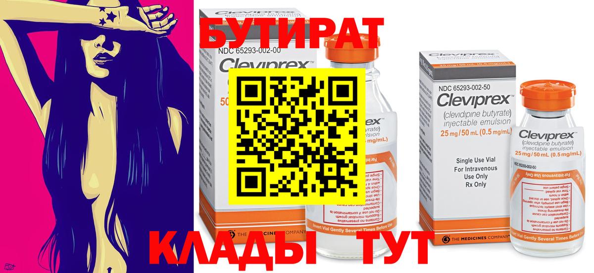 Сунжа  БУТИРАТ Butirat  БУТИРАТ  Вход с VPN 