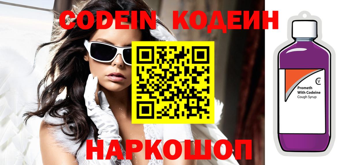 Кодеиновый сироп Lean Purple Drank  Вход с VPN  Кодеин напиток Lean (лин)  Сунжа 