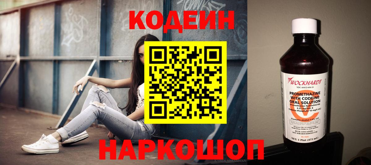 Кодеин напиток Lean (лин) Сунжа